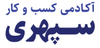 آکادمی سپهری
