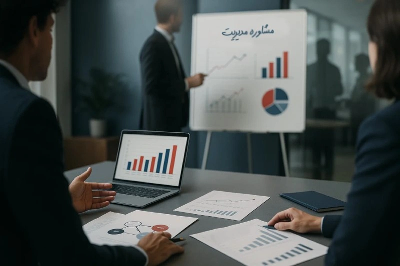 مشاوره مدیریت