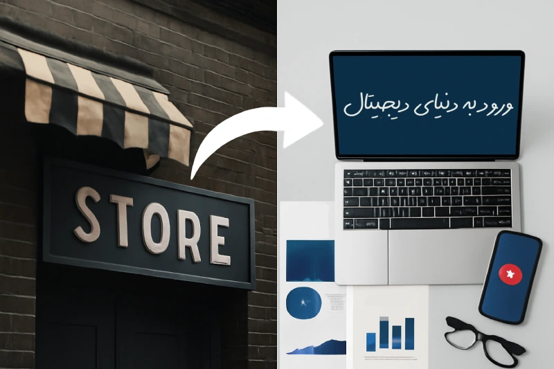 مشاوره دیجیتال مارکتینگ